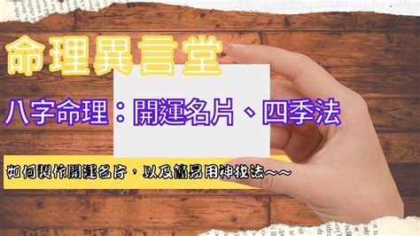 開運名片設計|八字命理：開運名片製作、八字四季法